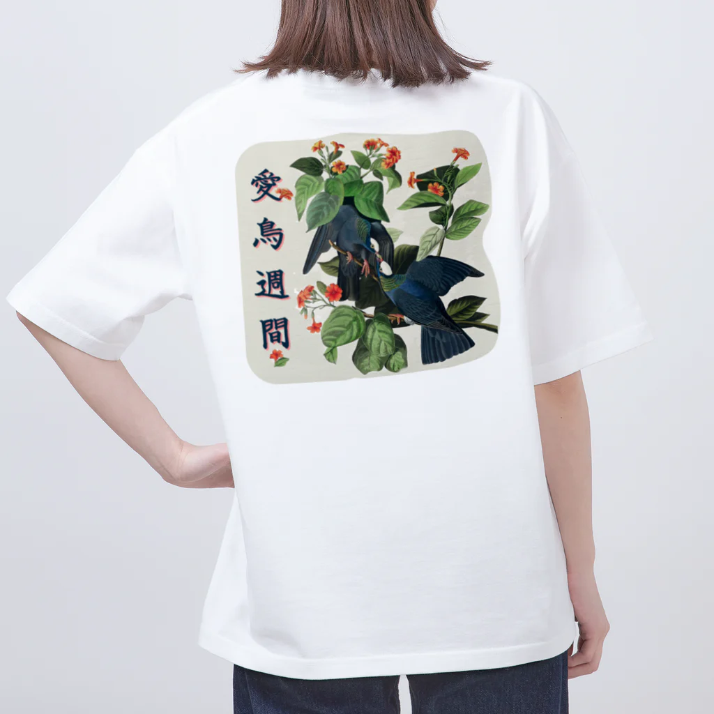 アニマル四字熟語の「愛鳥週間」　オーデュボンの鳥 Oversized T-Shirt