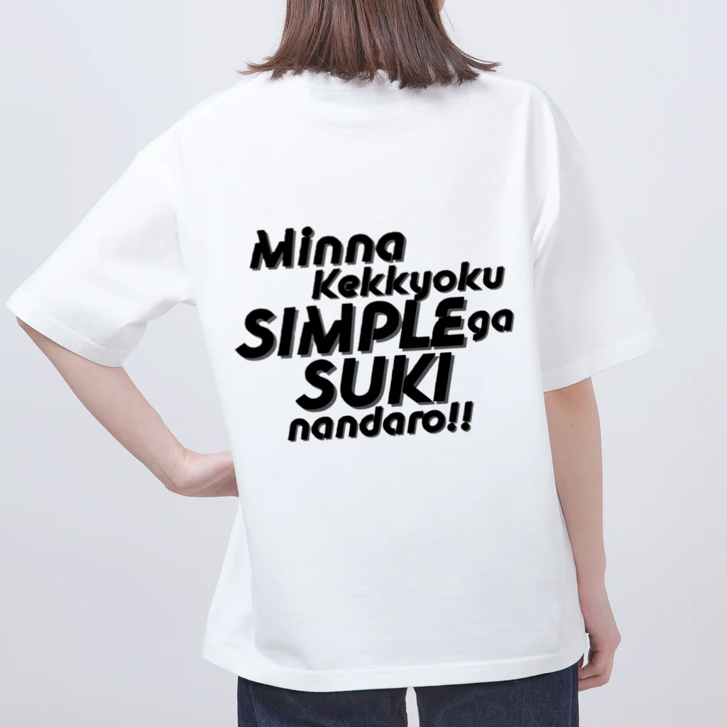 べるのへやのみんな結局シンプルが好きなんだろ オーバーサイズTシャツ