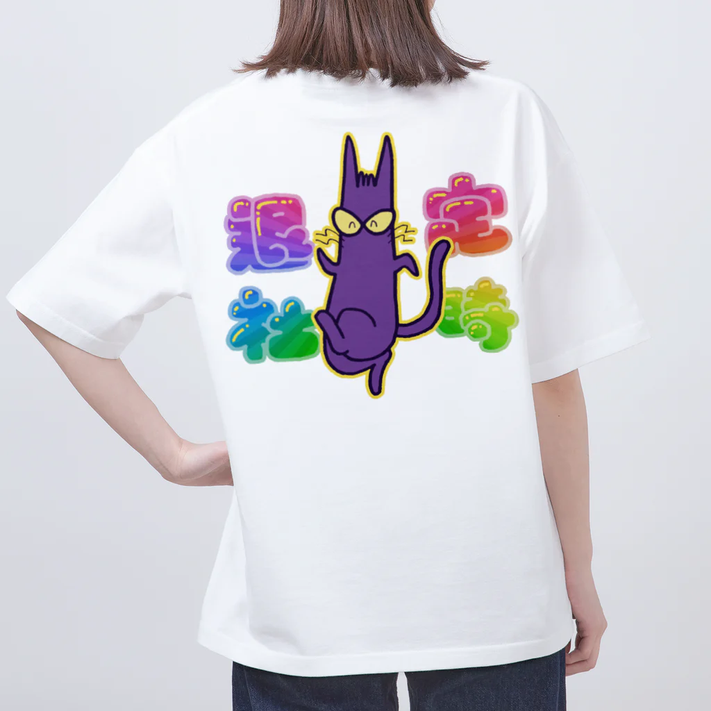 みやばたみよじのお店やさんの定時退社ながいねこ オーバーサイズTシャツ