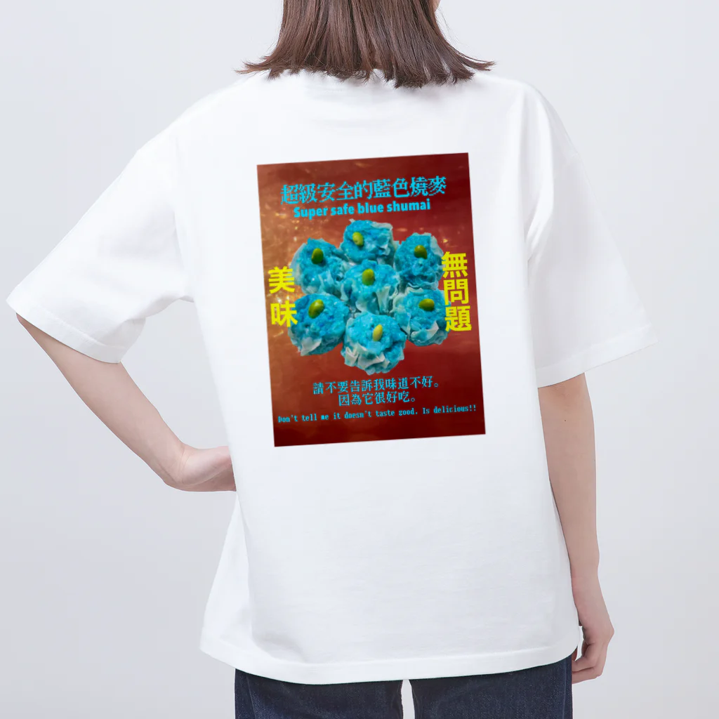 シチュー青いの超絶安全青色焼売 Oversized T-Shirt