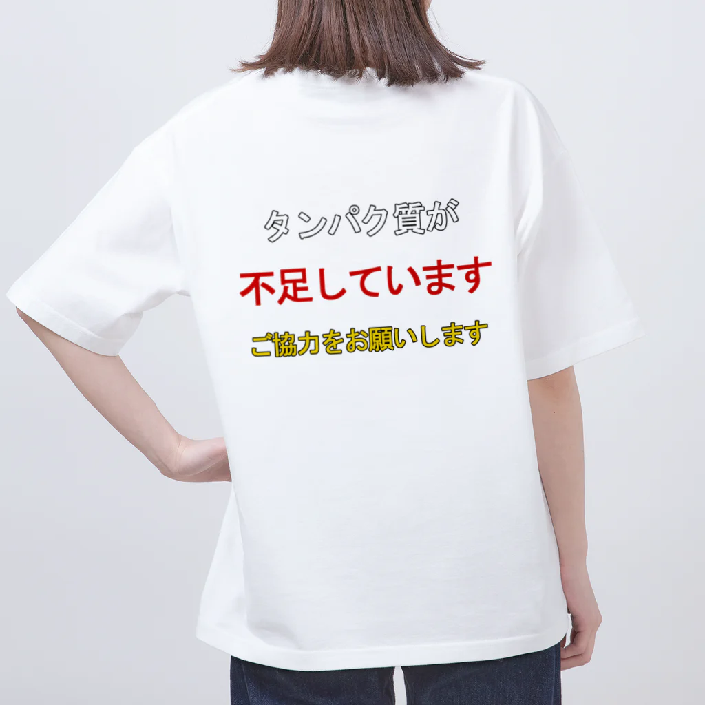 トレーニーズショップのタンパク質が不足しています（背面プリント） オーバーサイズTシャツ