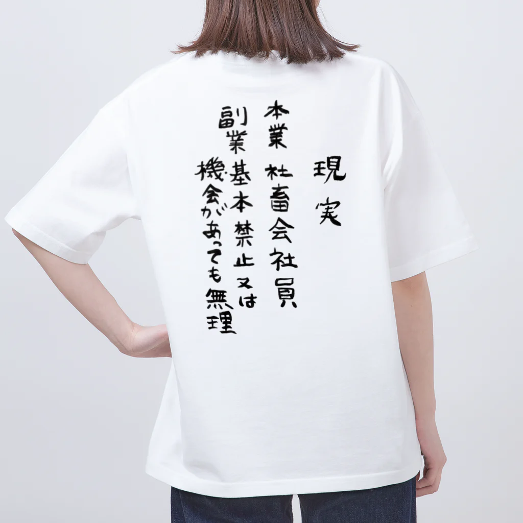 豊風本舗の理想/現実 オーバーサイズTシャツ