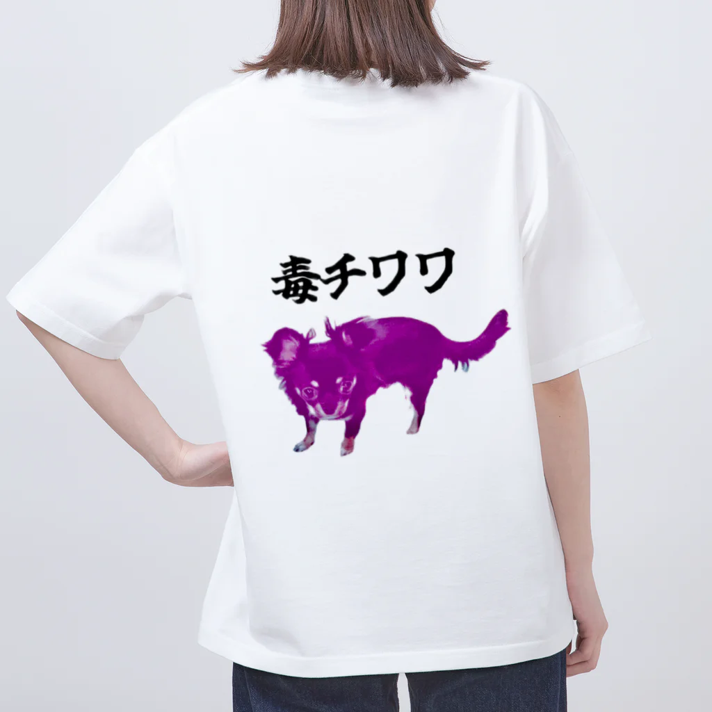 うちの犬ちゃんショップのうちの毒チワワちゃん オーバーサイズTシャツ