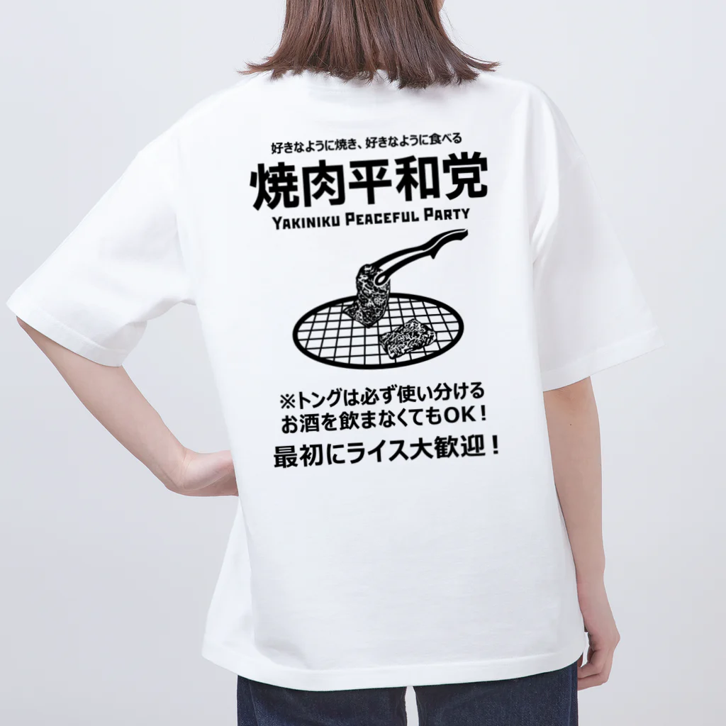 kg_shopの[★バック] 焼肉平和党 (文字ブラック) オーバーサイズTシャツ