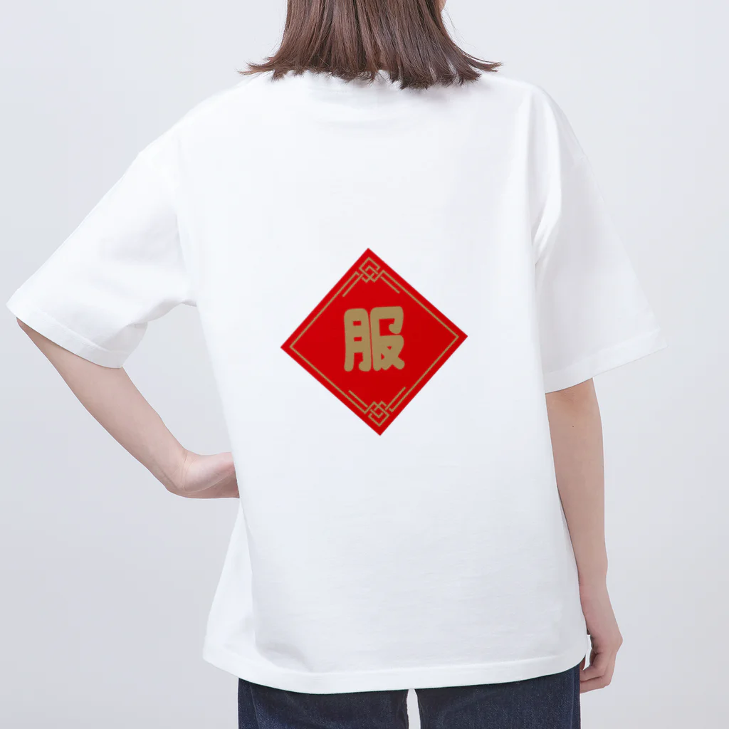 よっしゃあの福、服 Oversized T-Shirt