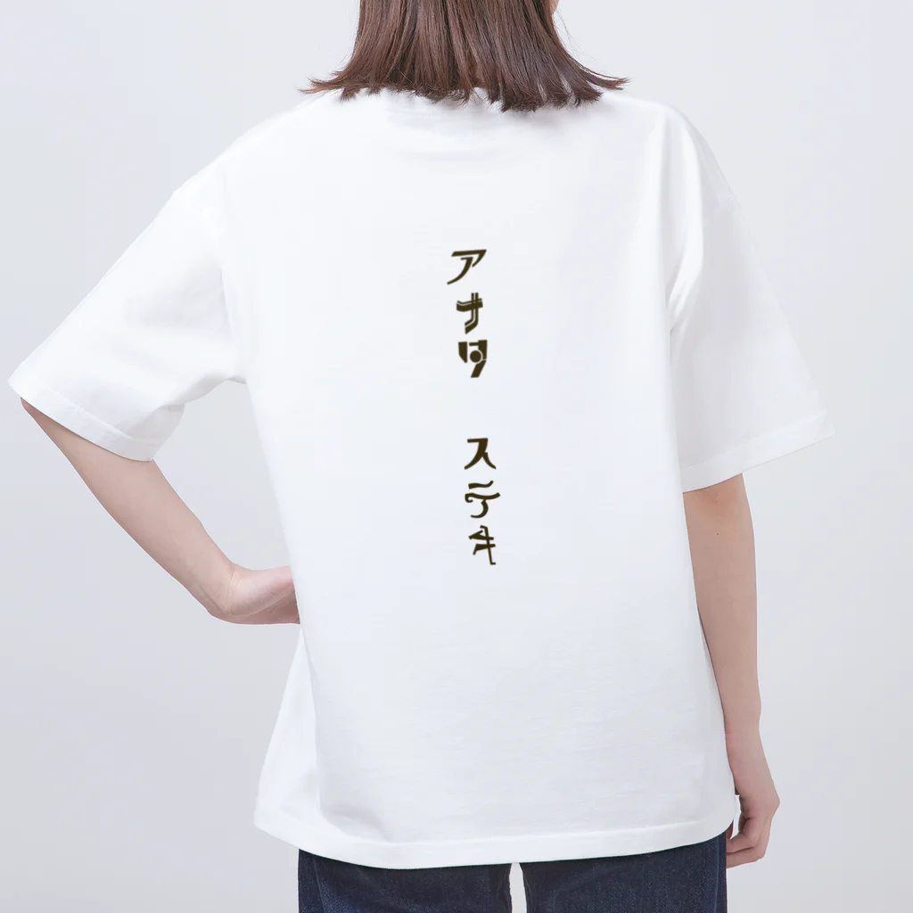 qasr el asulのワタシ　ステキ オーバーサイズTシャツ