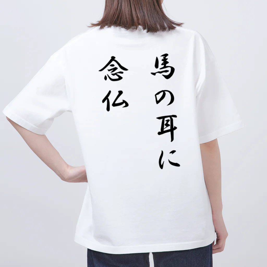 KENchiの馬の耳に念仏 オーバーサイズTシャツ