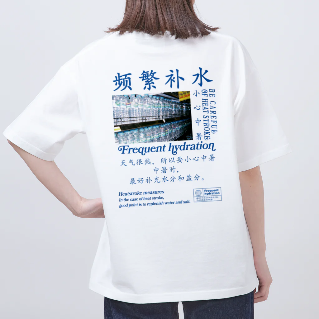 onigiri-dayoの【漢字】水分補給・熱中症対策【中国語】 オーバーサイズTシャツ