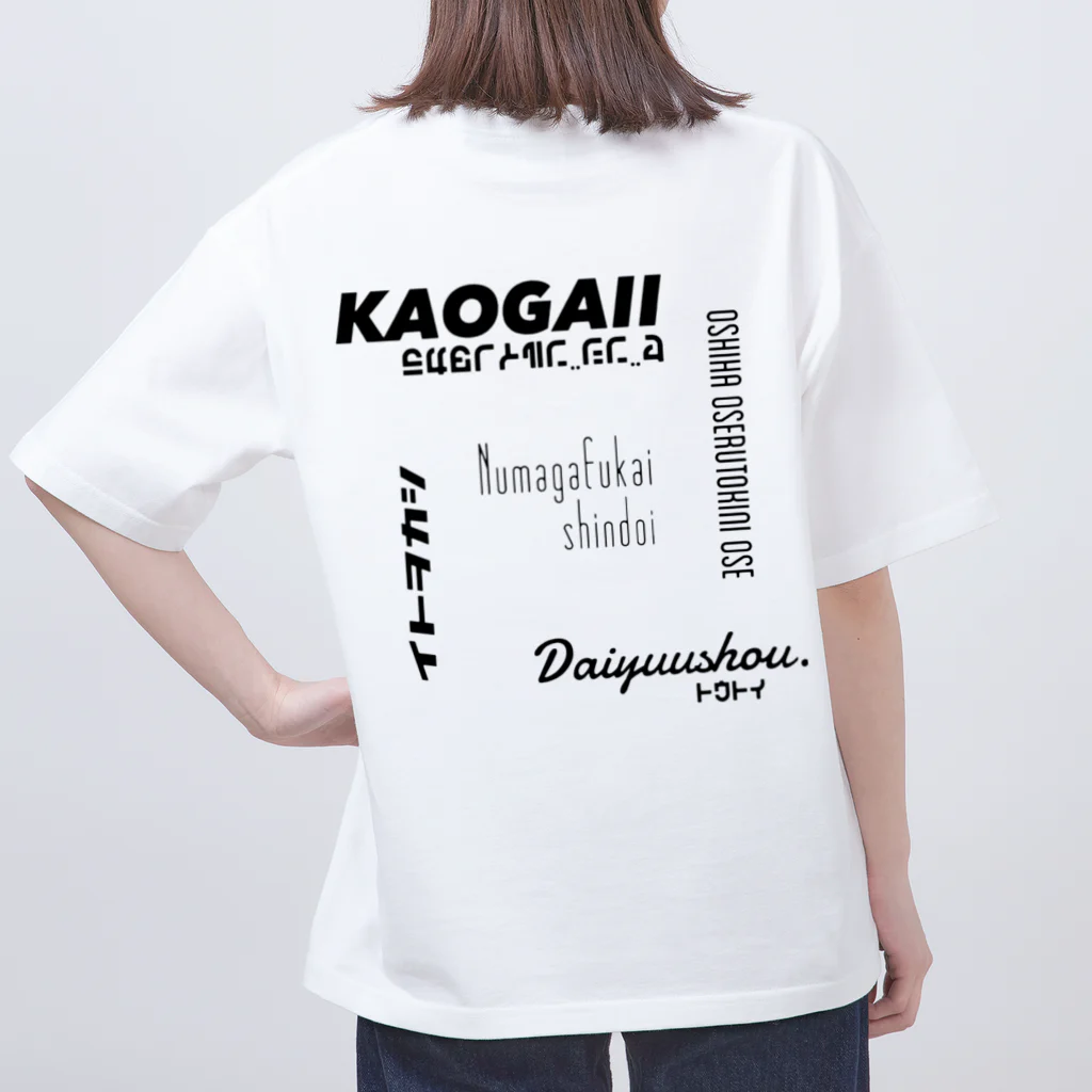 気ままに推すの推しを囲む Oversized T-Shirt