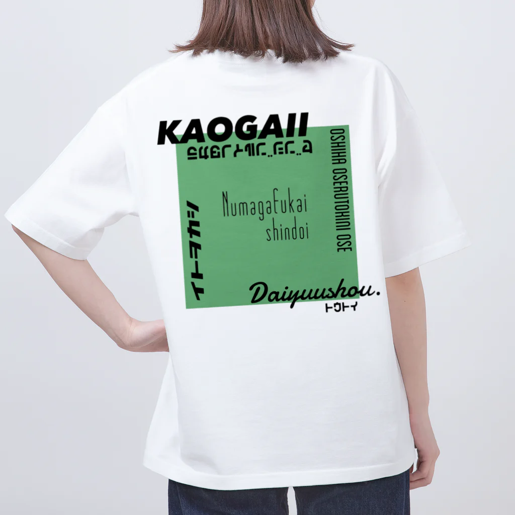 気ままに推すの推しを背負いたい(黄緑系) Oversized T-Shirt