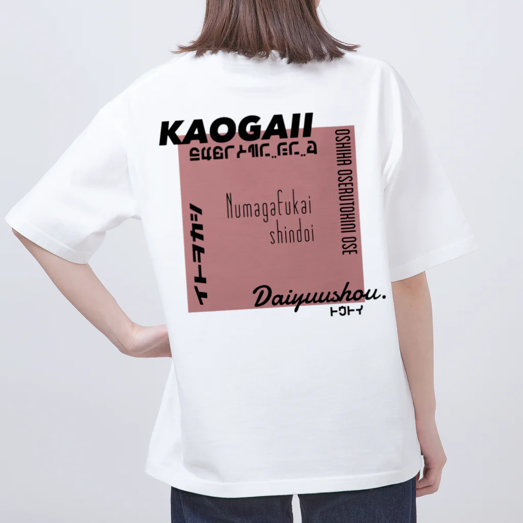 気ままに推すの推しを背負いたい(赤系) Oversized T-Shirt