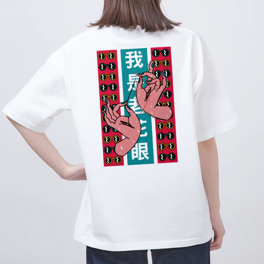 中華呪術堂（チャイナマジックホール）の【縦長】私は老眼です【我是老花眼】  Oversized T-Shirt