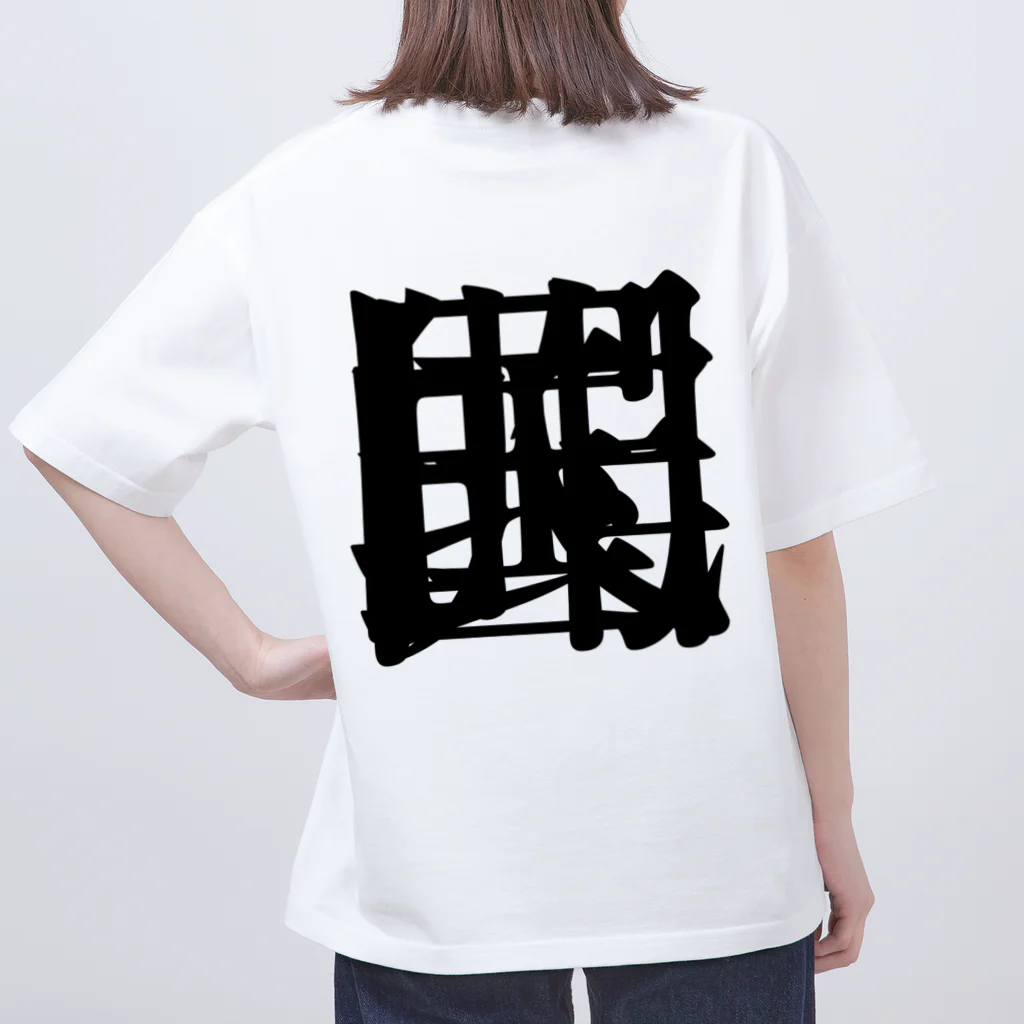 無色研究所の【非国民的】重字（黒） オーバーサイズTシャツ