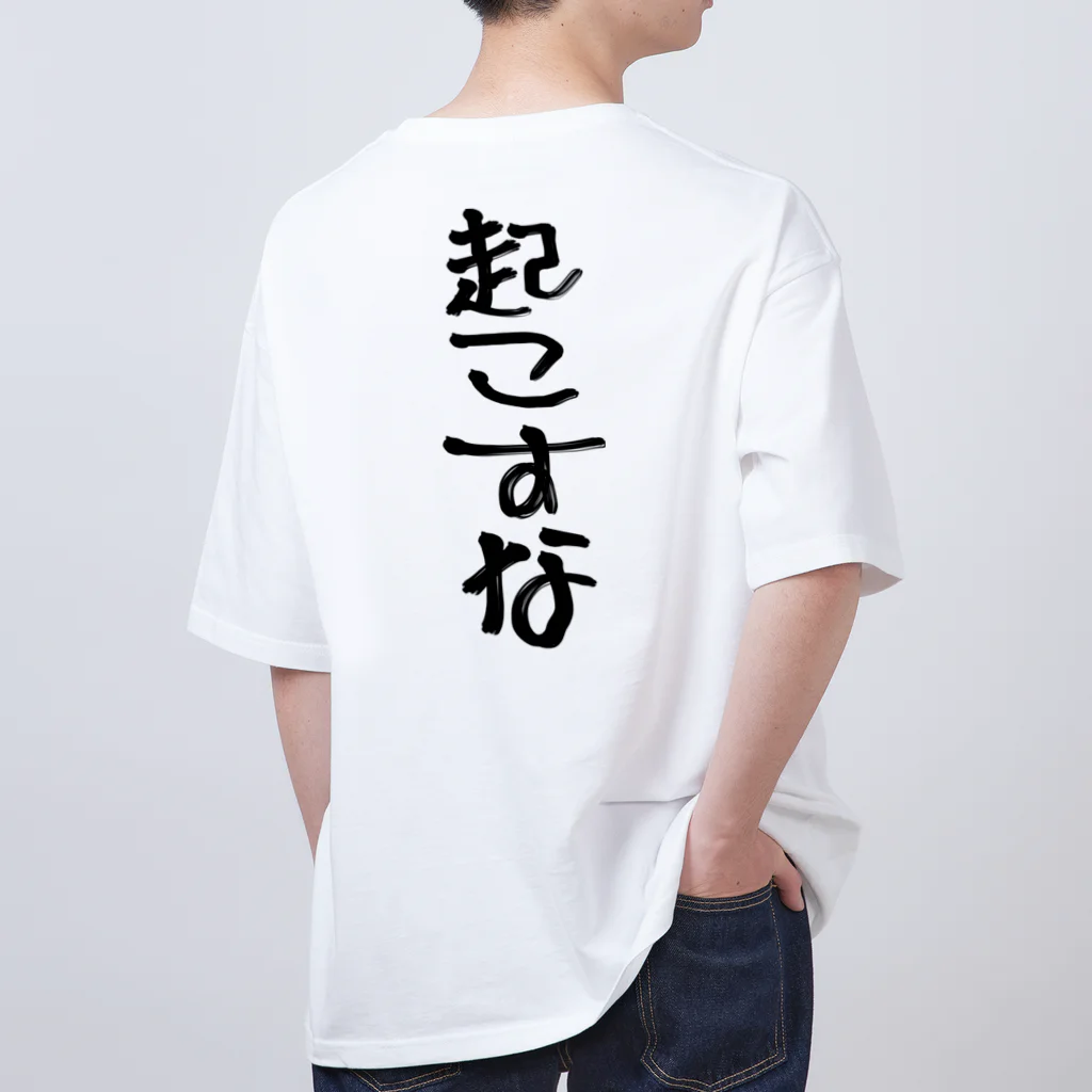 yuu all rightのおもしろTシャツ/一生寝てたい/起こすな オーバーサイズTシャツ