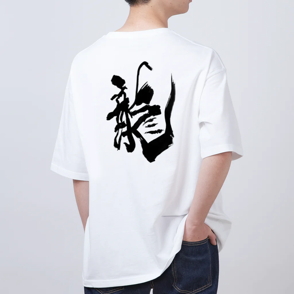 さち恵の龍 オーバーサイズTシャツ