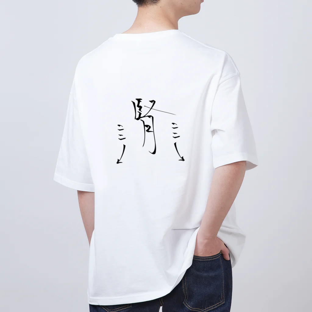 鮎の水煮缶のここ！！「胃と腎臓」 オーバーサイズTシャツ