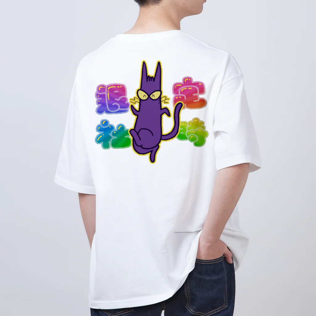 みやばたみよじのお店やさんの定時退社ながいねこ オーバーサイズTシャツ