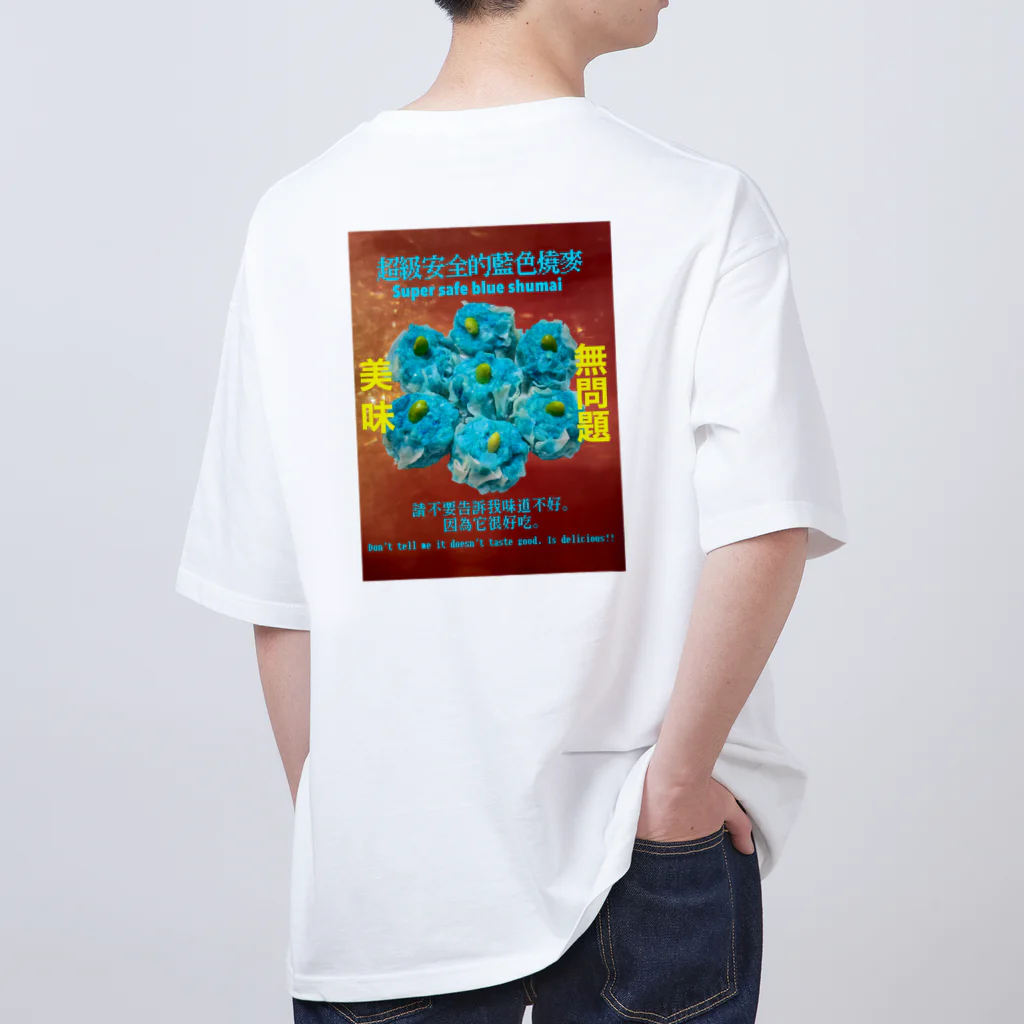 シチュー青いの超絶安全青色焼売 Oversized T-Shirt