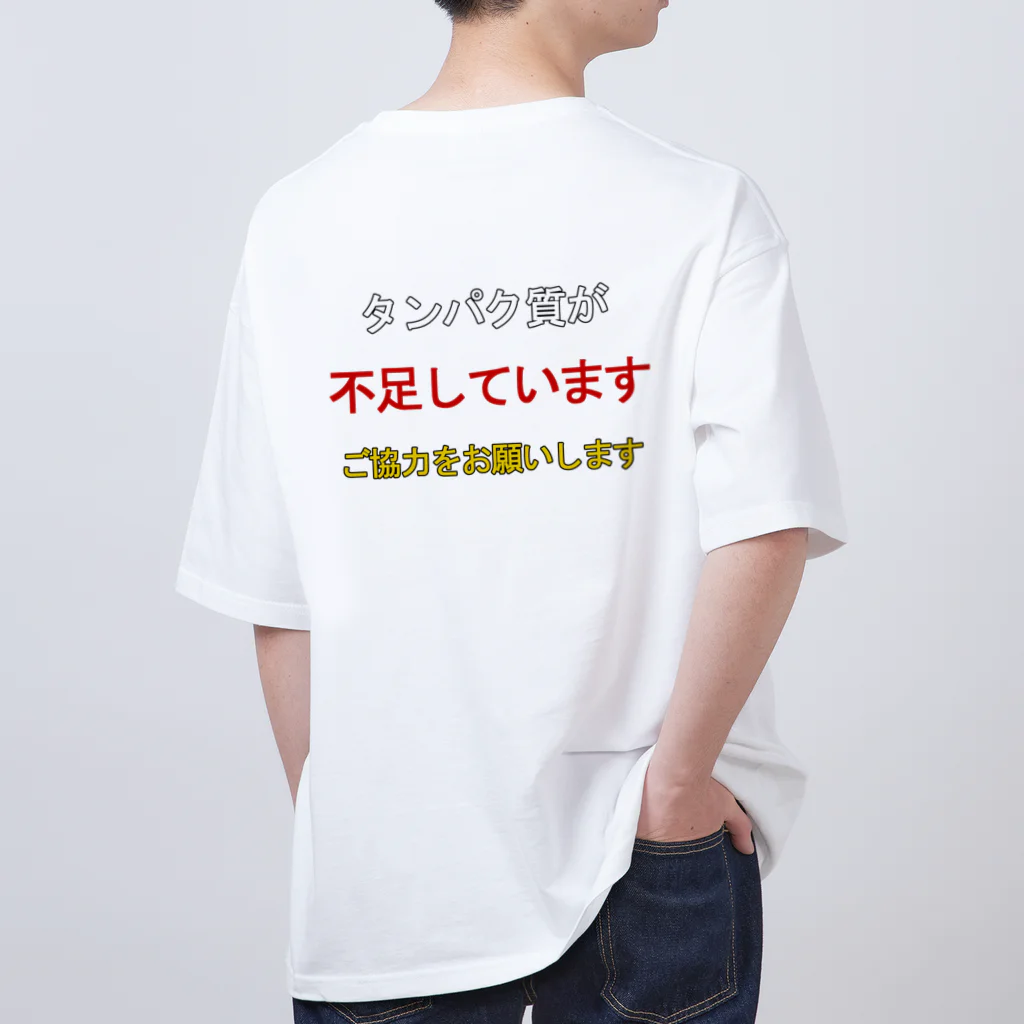 トレーニーズショップのタンパク質が不足しています（背面プリント） Oversized T-Shirt