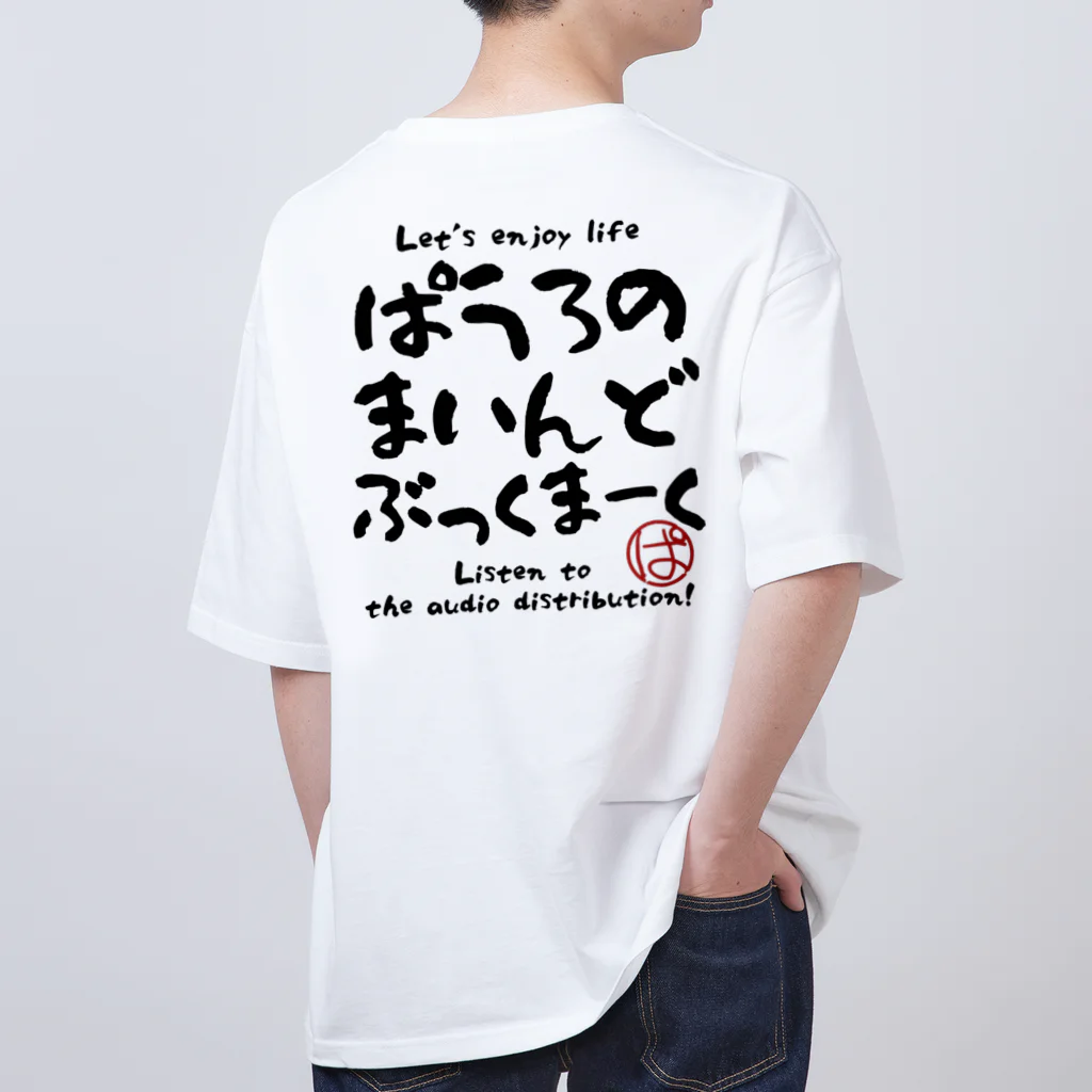 ぱうろのマインドブックマーク公式グッズの失敗やしんどいことがあるから人となりに味が出る Oversized T-Shirt