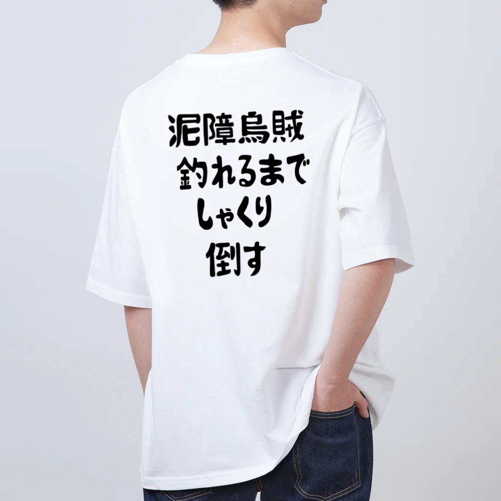 KOUJI NET ORIGINAL SHOPのエギング釣れるまでしゃくり倒す Oversized T-Shirt