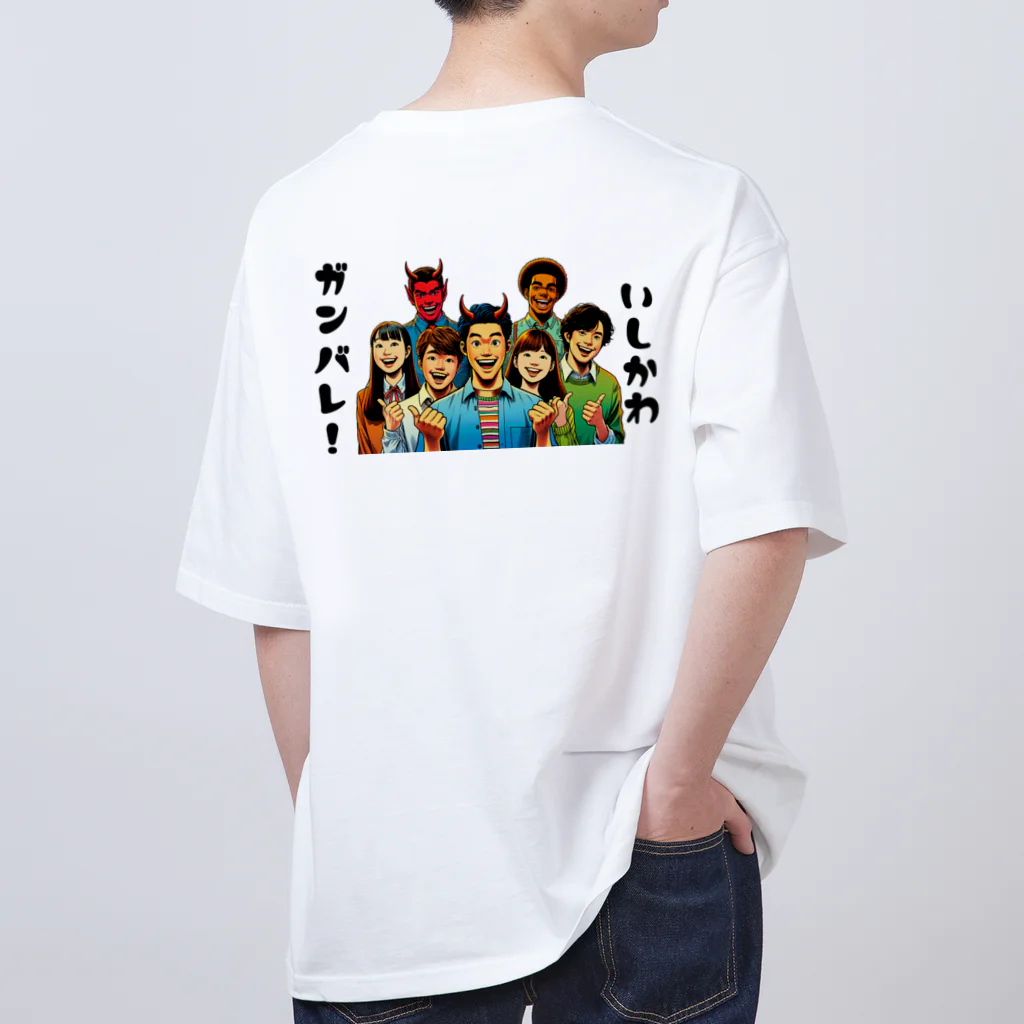 大鬼ヶ王国ランドのガンバレ! 石川県の復興1 オーバーサイズTシャツ
