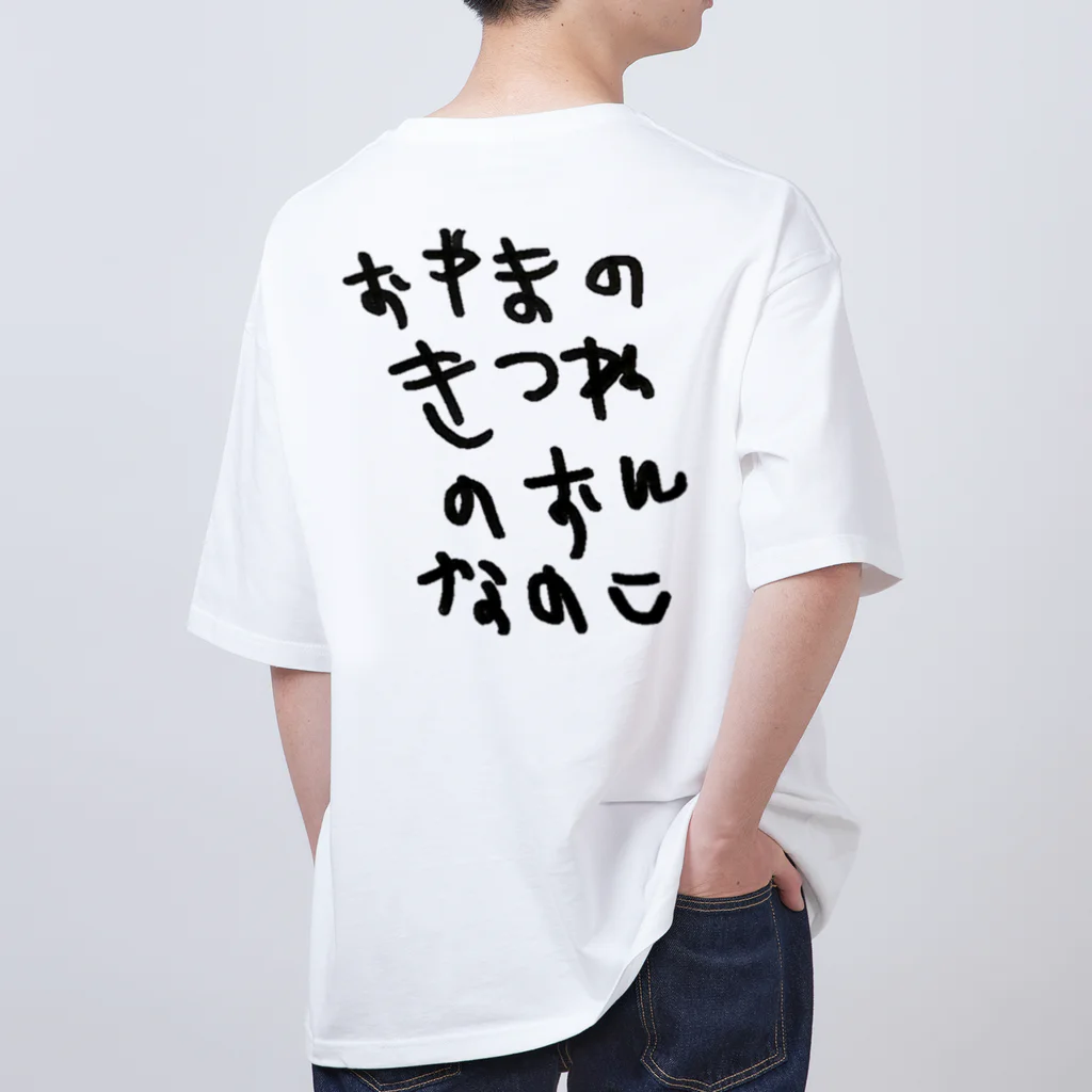 BWfamilyのおやまのきつねのおんなのこ オーバーサイズTシャツ