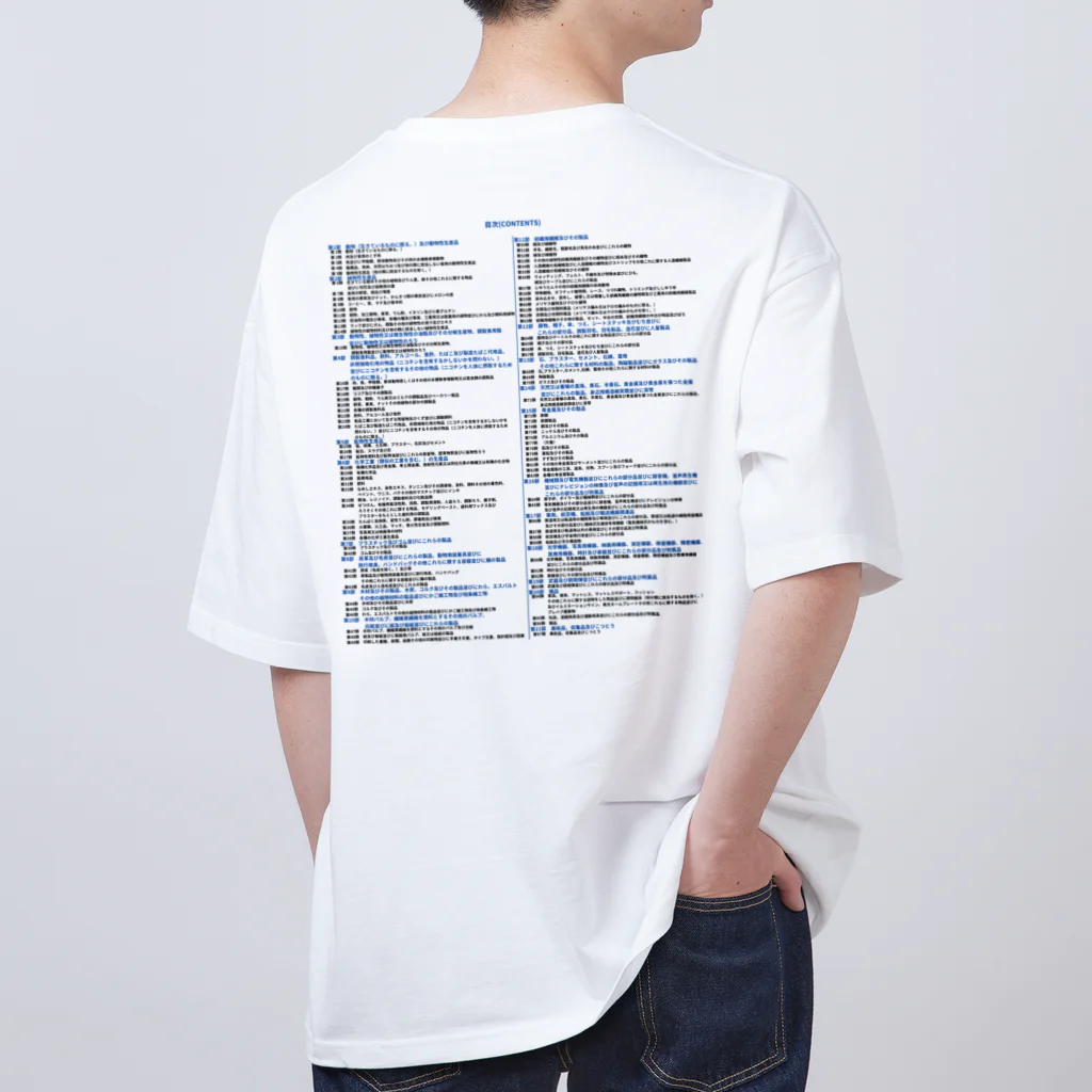 GreenCrane(グリーンクレーン出版)の[JAPANESE]輸出統計品目表(EXPORT STATISTICAL SCHEDULE) 2024 Box Big Logo ビッグロゴ T-Shirts Tシャツ 背面には日本語の部•類の目次 Oversized T-Shirt