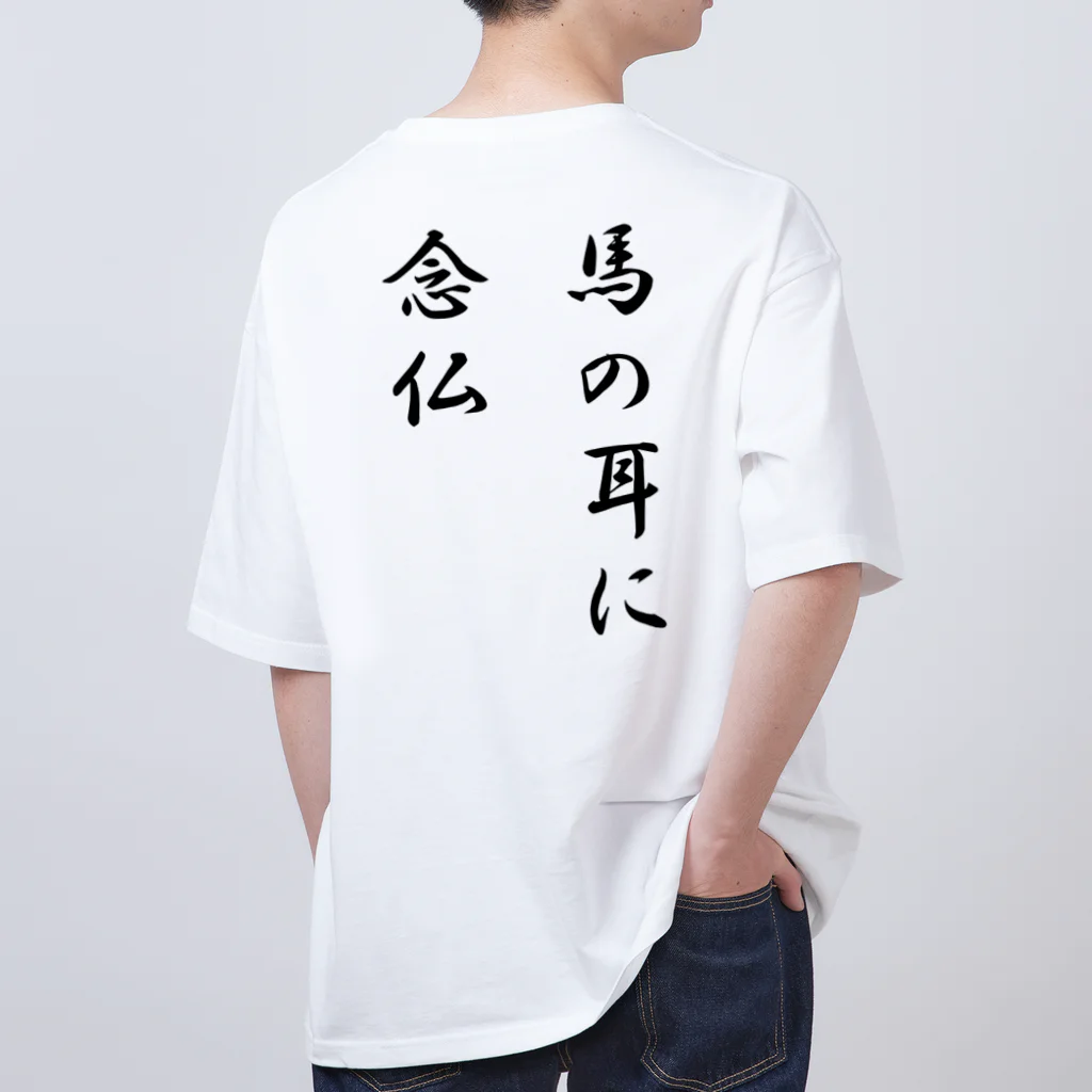 KENchiの馬の耳に念仏 Oversized T-Shirt