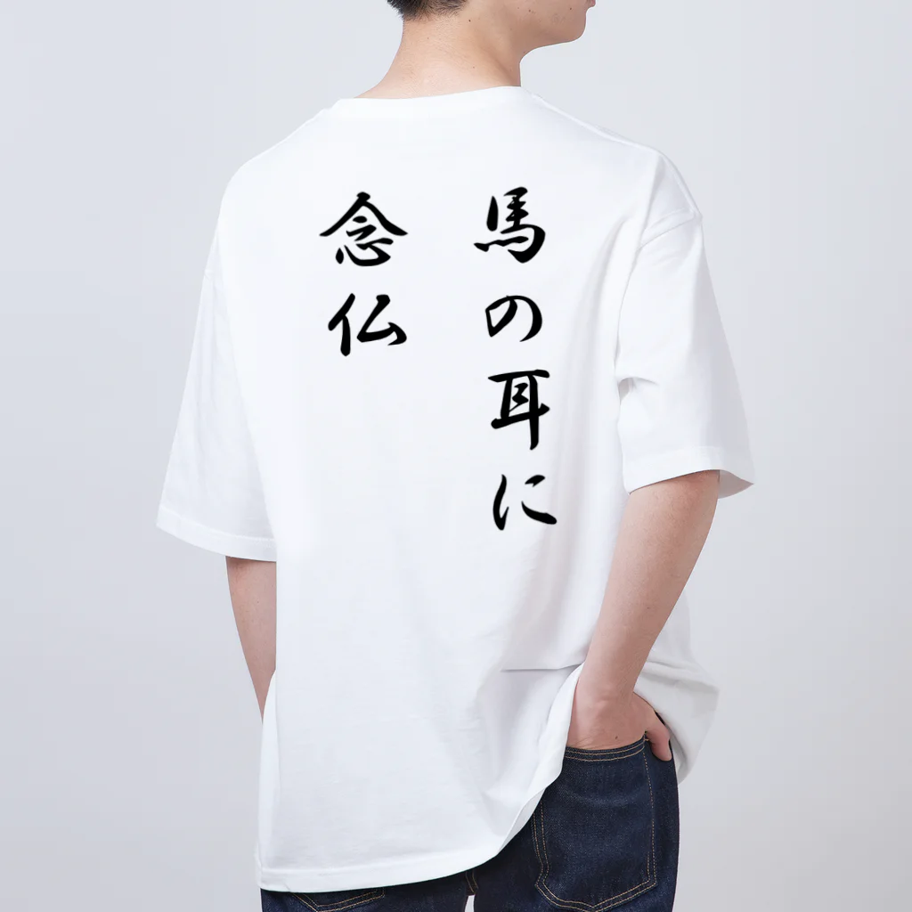 KENchiの馬の耳に念仏 オーバーサイズTシャツ