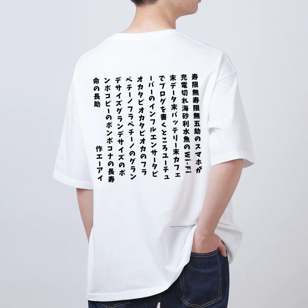 ちゃみの令和の寿限無 Oversized T-Shirt