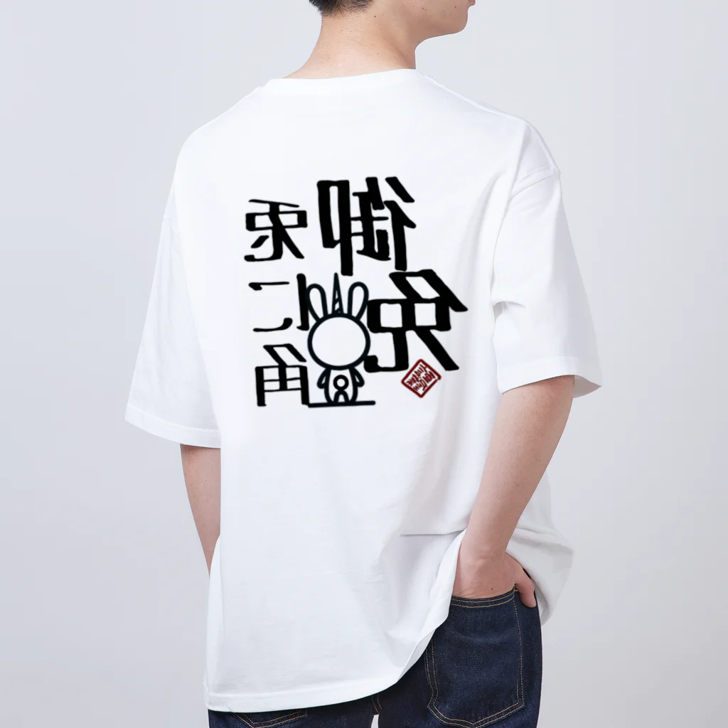 言葉ノ亜屋/kotobanoayaのトニカクゴメンBIG オーバーサイズTシャツ