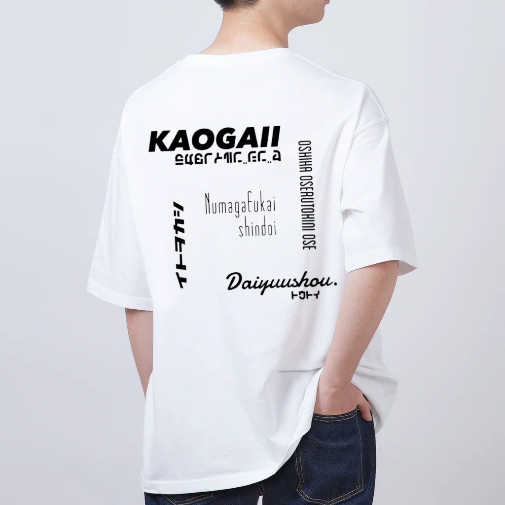 気ままに推すの推しを囲む Oversized T-Shirt