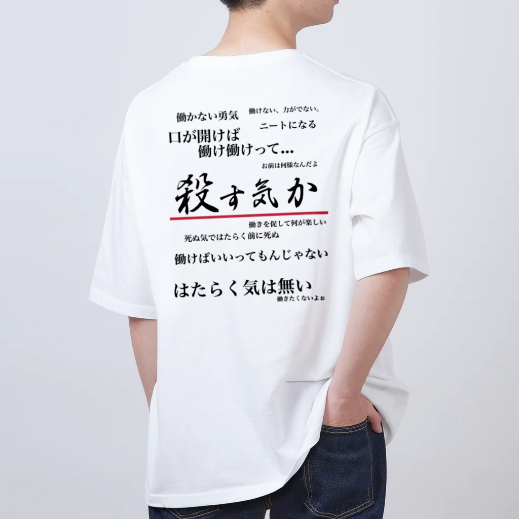 がらぱごす神社の私は働きたくない(背面ver.) オーバーサイズTシャツ