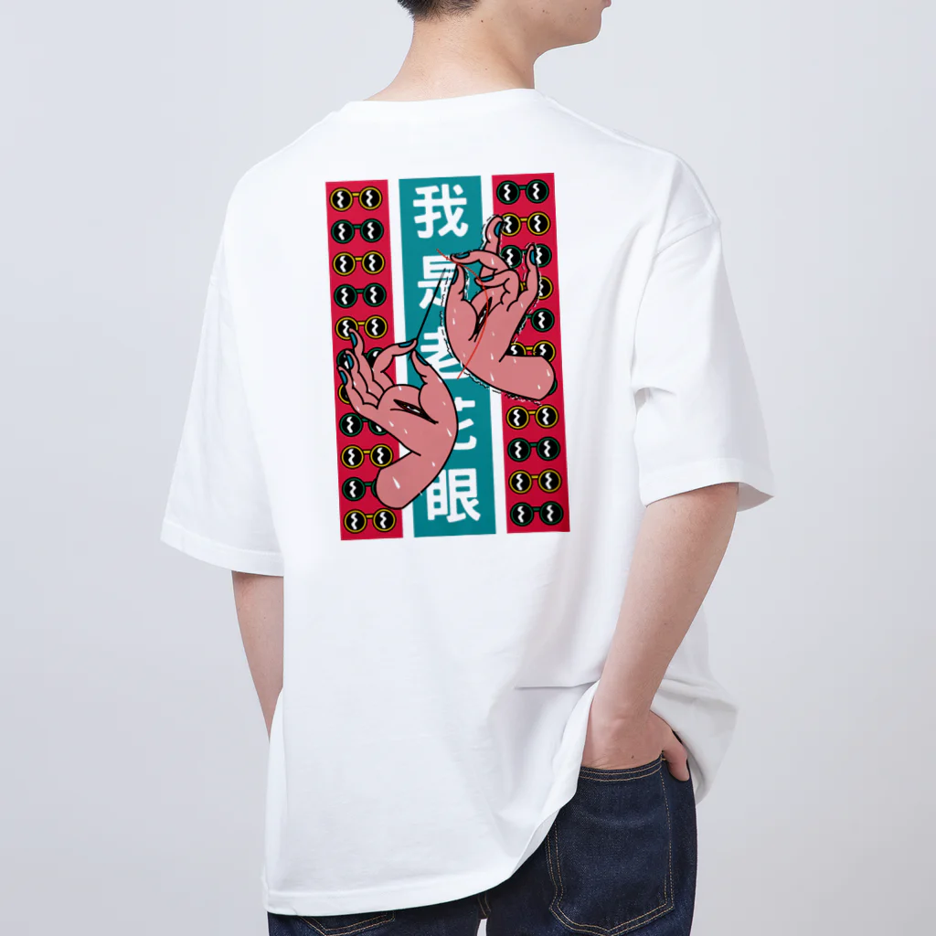 中華呪術堂（チャイナマジックホール）の【縦長】私は老眼です【我是老花眼】  Oversized T-Shirt