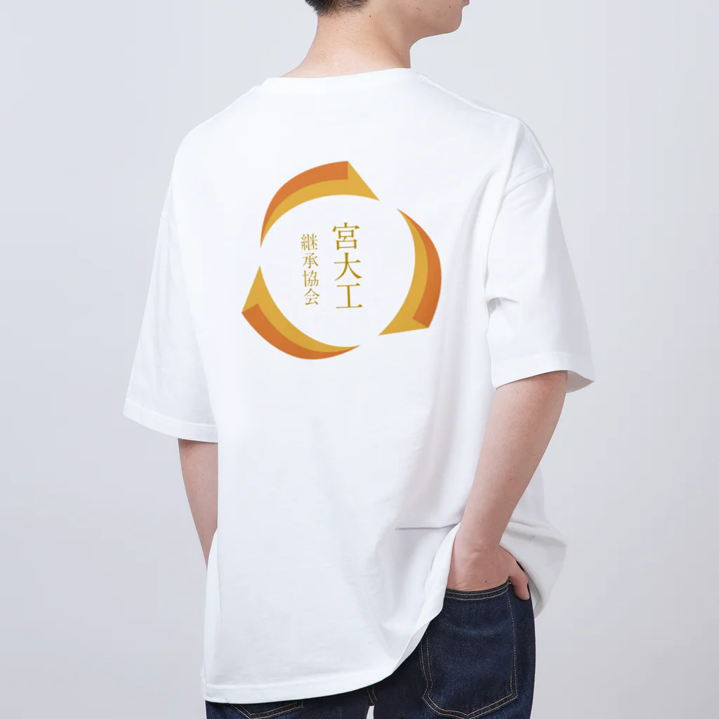 wld_daiyuuの宮大工継承協会グッズ Oversized T-Shirt