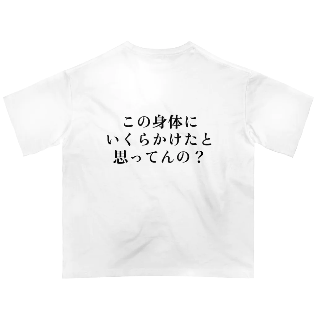 水戸 油のデブによるデブのためのTシャツ オーバーサイズTシャツ