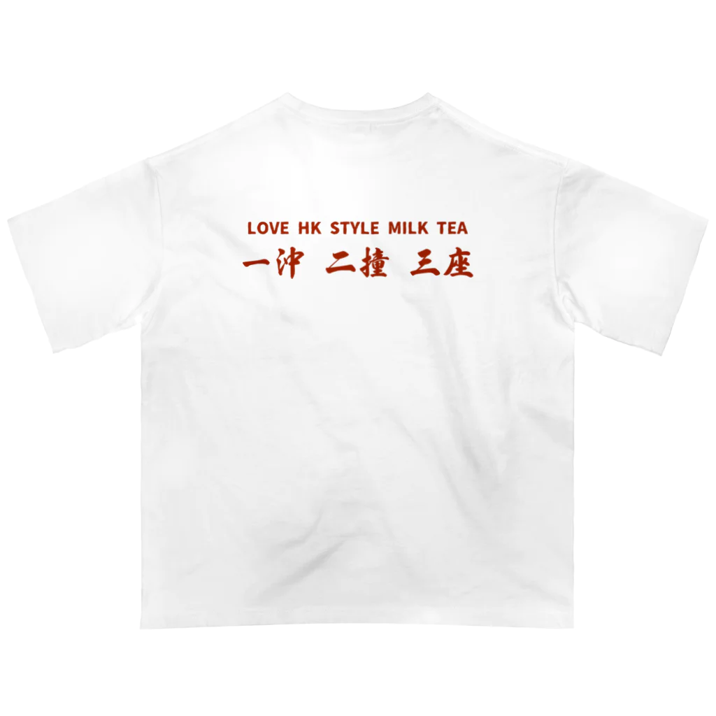 小野寺 光子 (Mitsuko Onodera)のHong Kong STYLE MILK TEA 港式奶茶シリーズ オーバーサイズTシャツ