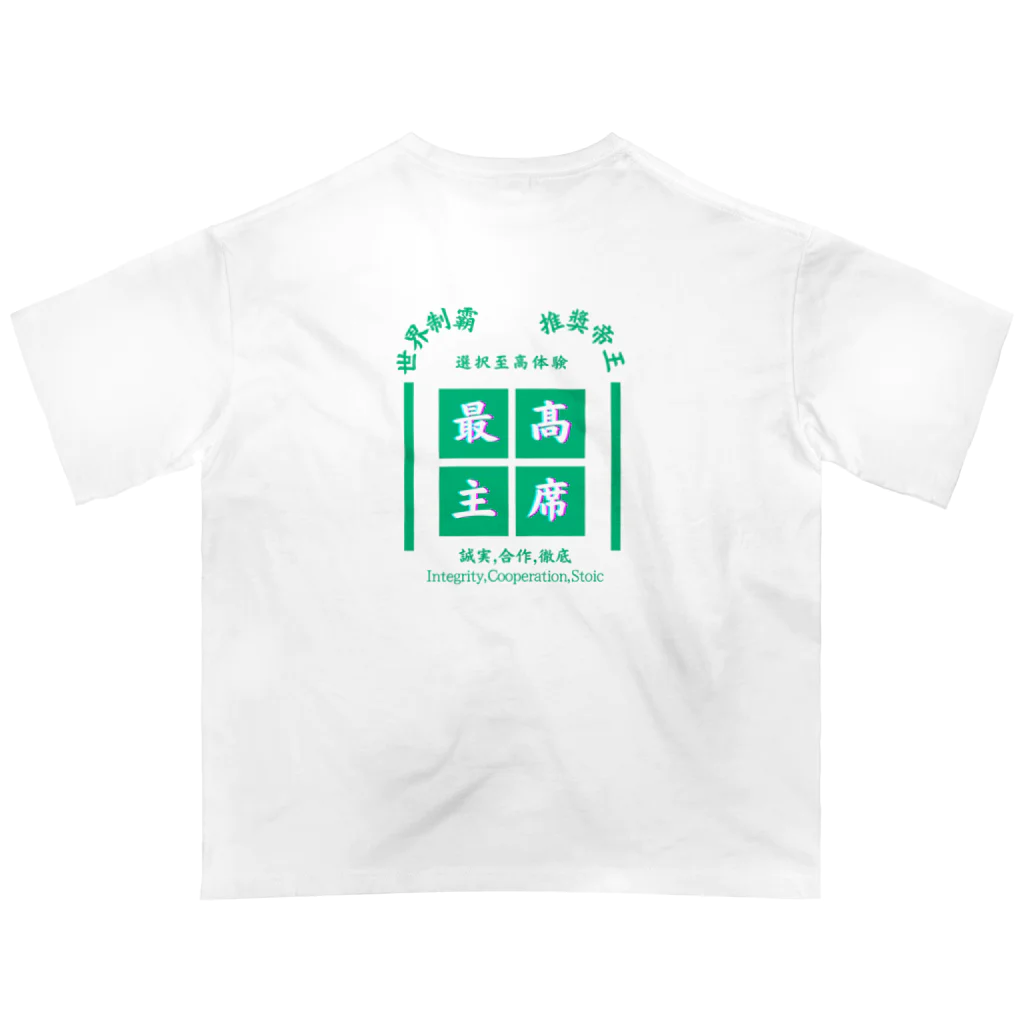 大宮ヨガスクールの大社長 Oversized T-Shirt