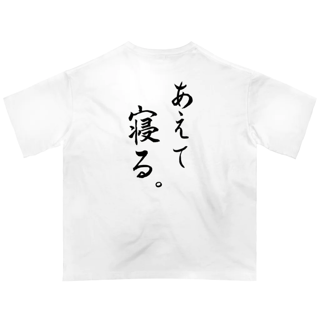 コーシン工房　Japanese calligraphy　”和“をつなぐ筆文字書きのあえて寝る オーバーサイズTシャツ