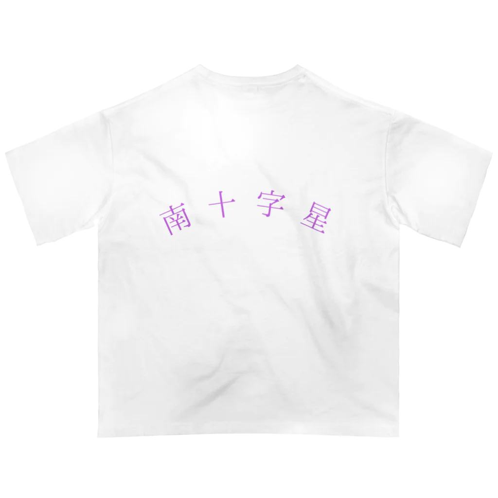 寿司八の南十字星 オーバーサイズTシャツ