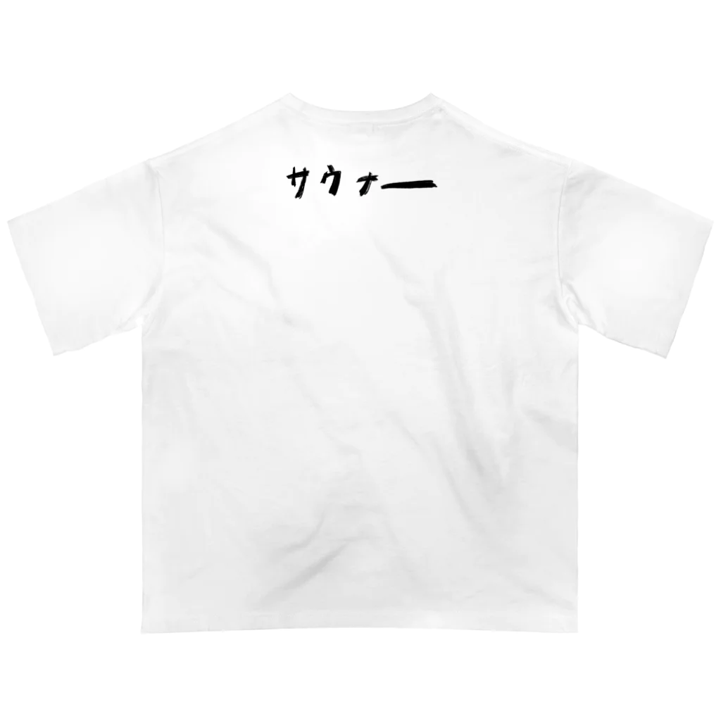 わいはサウナー、のビールうまいクン（モノクロ） オーバーサイズTシャツ