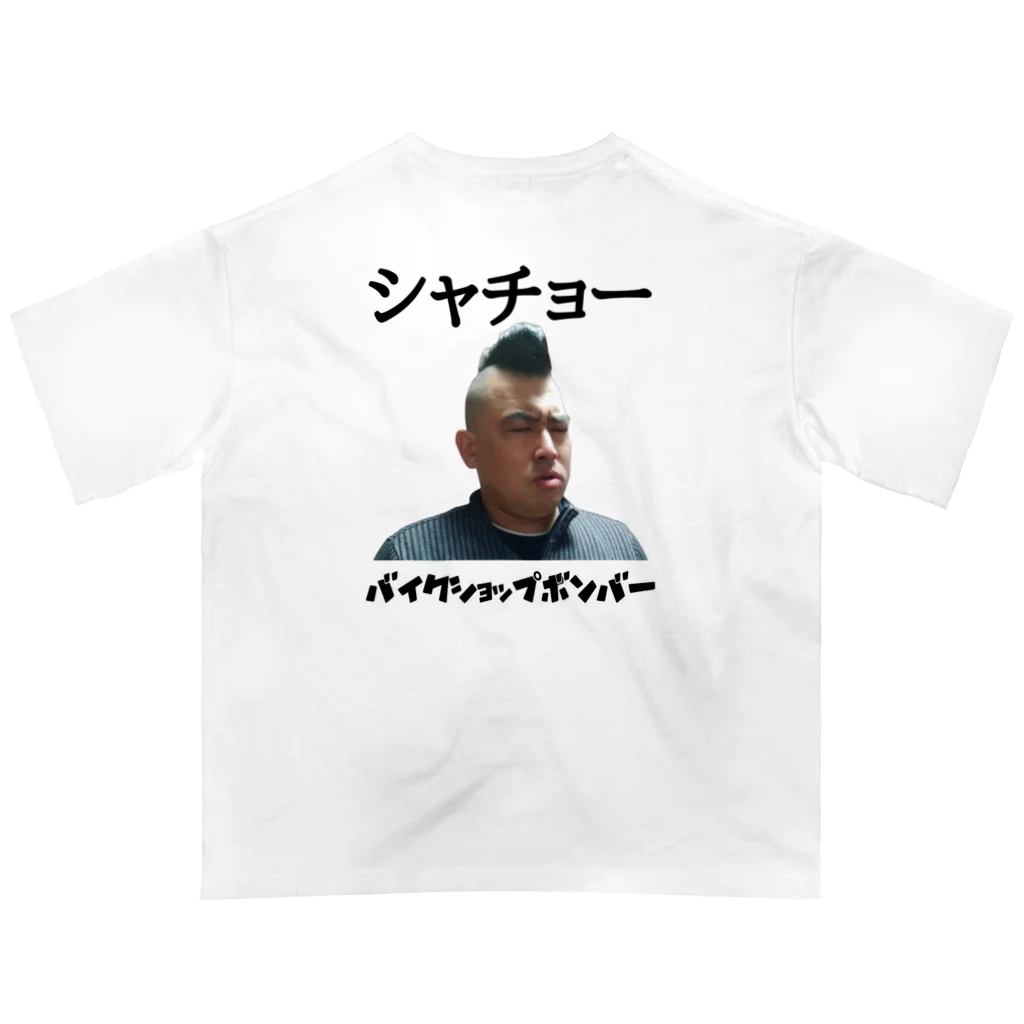 ボンバーショップのシャチョー オーバーサイズTシャツ