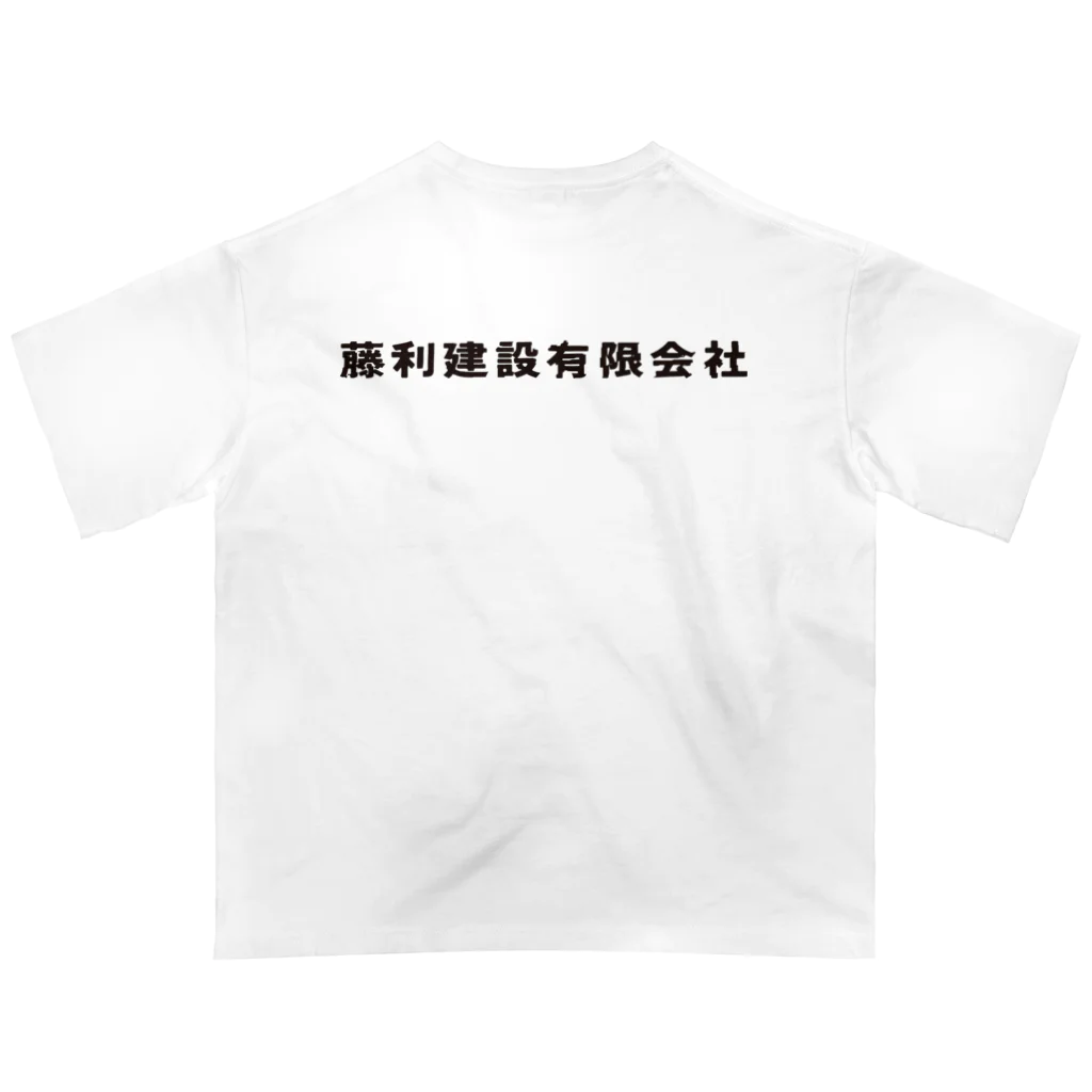 m_navi93の藤利建設有限会社 オーバーサイズTシャツ