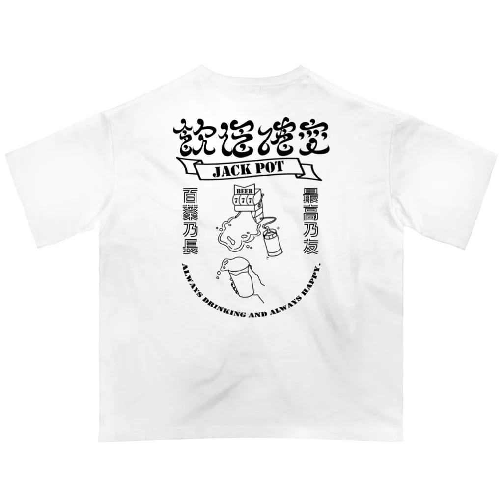 常酔（とこよい-TOKOYOI）の飲酒確変_黒 オーバーサイズTシャツ