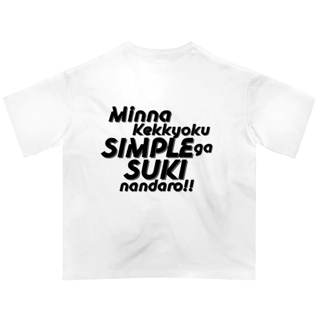 べるのへやのみんな結局シンプルが好きなんだろ オーバーサイズTシャツ