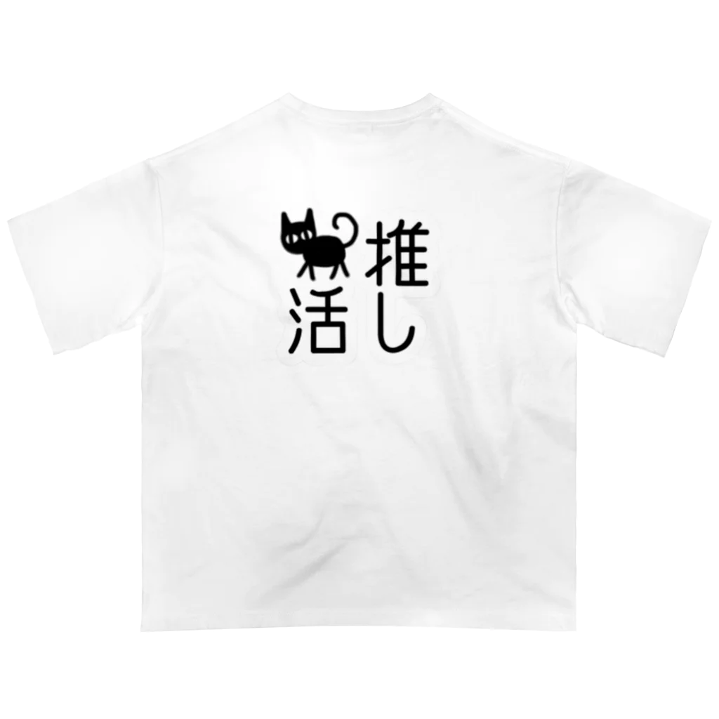 ねこまちランドの猫の推し活　文字シリーズ　トコトコクロ Oversized T-Shirt