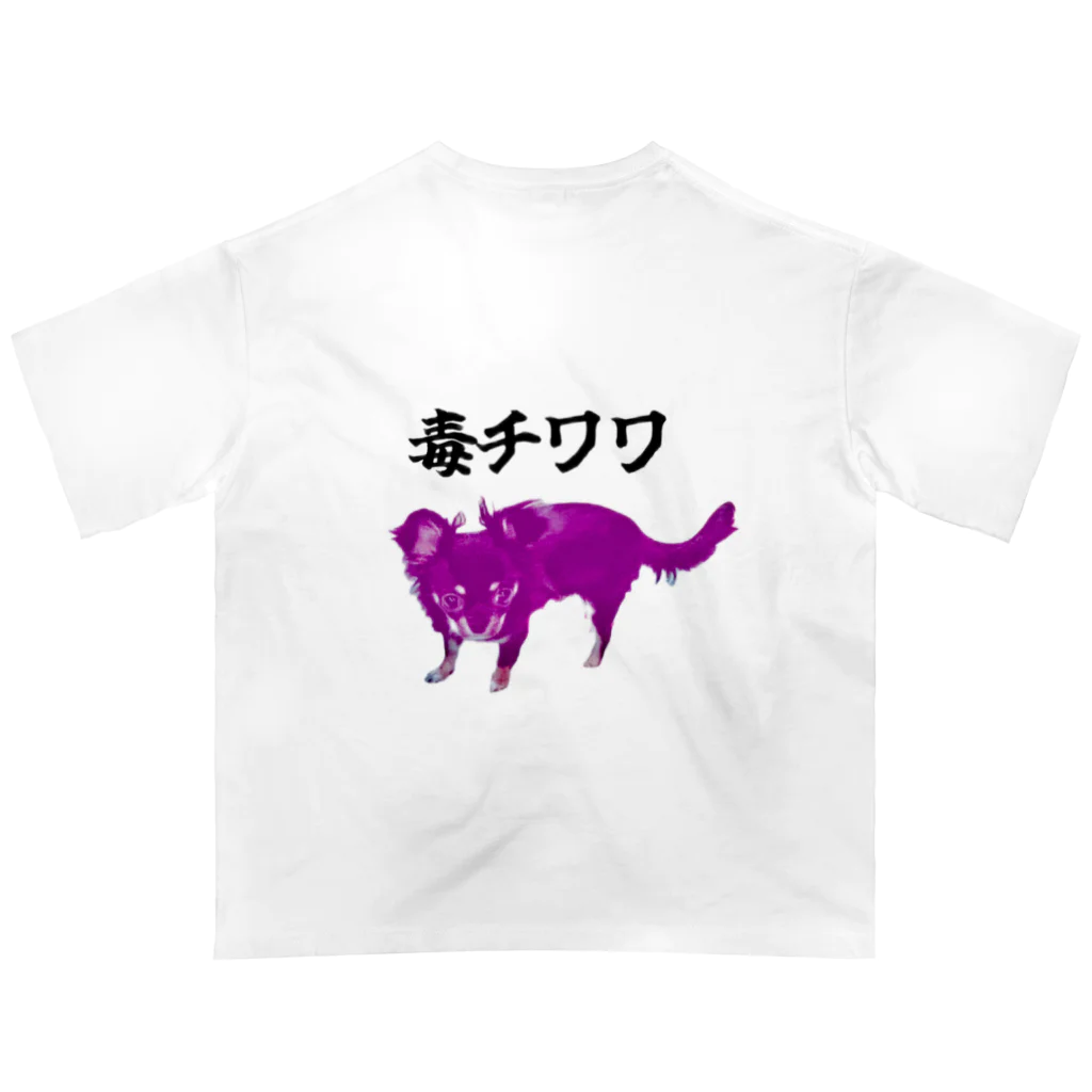 うちの犬ちゃんショップのうちの毒チワワちゃん Oversized T-Shirt