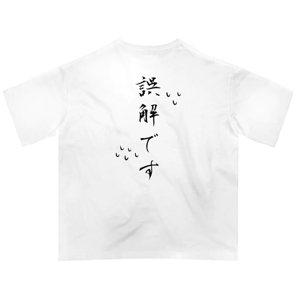 Ske’s galleryの誤解です オーバーサイズTシャツ