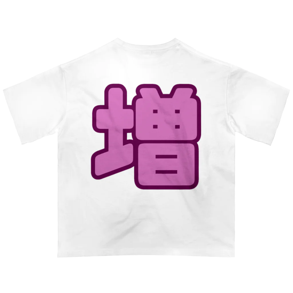 みんなの生き様を体言する応援やさんの増は背中で語るTシャツ Oversized T-Shirt